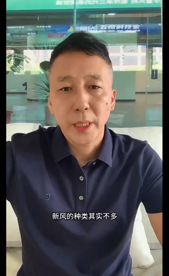 新風(fēng)有哪些分類(lèi)，你應(yīng)該正你們選？